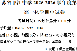 江苏省扬州市邗江中学2025-2026学年高一上学期期中考试化学试卷（含解析）
