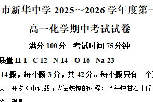 江苏省扬州市新华中学2025-2026学年高一上学期11月期中化学试题（含解析）