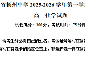 江苏省扬州中学2025-2026学年高一上学期11月期中化学试题（含解析）