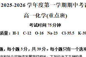 江苏省镇江市丹阳高级中学2025-2026学年高一上学期期中考试 (重点班)化学试卷（含解析）