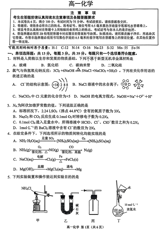 江苏省南通市海安市2025-2026学年高一上学期2月期末化学试题(无答案)