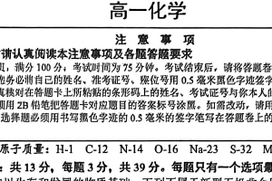 江苏省南通市海安市2025-2026学年高一上学期2月期末化学试题（无答案）