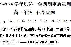 江苏省常州市奔牛高中等校2025-2026学年第一学期期末质量调研高一化学试卷（含解析）