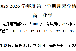 江苏省南京市2025-2026学年度第一学期期末学情检测试化学试题（含解析）