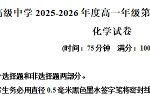 江苏省南京市励志高级中学2025-2026学年高一上学期1月期末化学试题（含解析）
