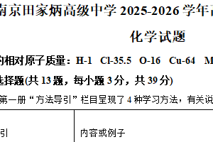 江苏省南京田家炳高级中学2025-2026学年高一上学期期末模拟测试化学试题（含解析）