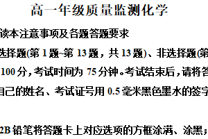江苏省宿迁市2025-2026学年高一上学期期末质量监测化学试卷（含解析）
