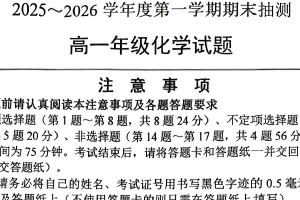 江苏省徐州市2025-2026学年度第一学期期末抽测高一化学试题（含答案）