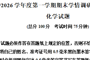 江苏省盐城市五校联盟2025-2026学年度第一学期期末化学试题（含解析）