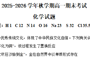 江苏省盐城市响水县2025-2026学年高一上学期期末化学试卷（含答案）