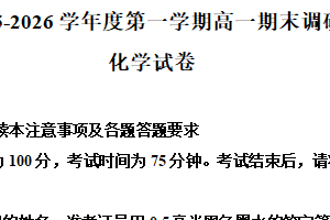 江苏省扬州市2025-2026学年度第一学期高一期末调研化学试卷（含解析）