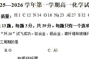 江苏省镇江市2025-2026学年第一学期高一期末化学试题（含解析）