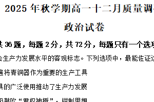 江苏省常州市金坛区第一中学2025-2026学年高一上学期12月月考政治试题（含解析）