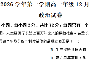 江苏省淮安七校联考2025-2026学年高一上学期第三次月考政治试题（含解析）