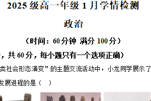 江苏省南京市第十三中学2025-2026学年高一上学期1月月考政治试题（含解析）