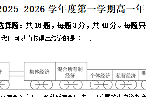 江苏省南通市海安高级中学2025-2026学年第一学期高一10月月考政治试卷（含解析）