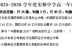 江苏省南通市海安市实验中学2025-2026学年高一上学期10月月考政治试题（含解析）