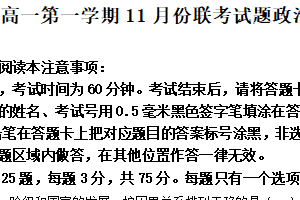 江苏省南通市如东高级中学、沭阳如东中学2025-2026学年高一上学期11月联考政治试题（含解析）