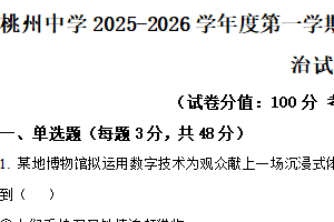 江苏省宿迁市泗阳桃州中学2025-2026学年高一上学期9月月考政治试题（含解析）