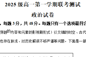 江苏省宿迁市泗阳县海门中学2025-2026学年高一上学期10月联考政治试题（含解析）