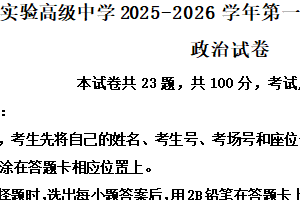 江苏省宿迁市泗阳县实验高级中学2025-2026学年高一上学期10月月考政治试题（含解析）