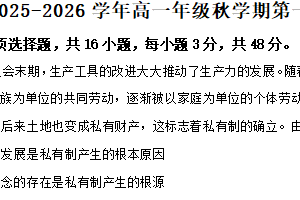 江苏省泰州第二中学、靖江第二中学、泰兴第一高级中学2025-2026学年高一上学期10月联考政治试题（含解析）