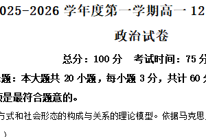 江苏省泰州市兴化中学2025-2026学年高一上学期12月月考政治试题（含解析）