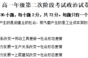江苏省盐城市滨海县明达中学2025-2026学年高一上学期12月月考政治试题（含解析）