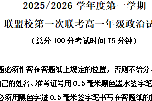 江苏省盐城市五校2025-2026学年高一上学期10月月考政治试题（含解析）