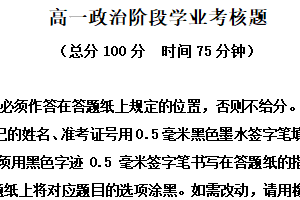 江苏省盐城市五校联盟2025-2026学年高一上学期12月月考政治试题（含解析）