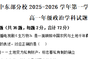 江苏省扬州大学附属中学东部分校2025-2026学年高一上学期12月月考政治试题（含解析）
