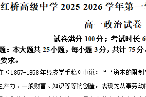 江苏省扬州市广陵区红桥高级中学2025-2026学年高一上学期12月月考政治试题（含解析）
