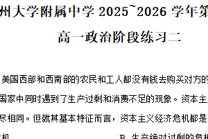 江苏省扬州市广陵区扬州大学附属中学2025-2026学年高一上学期1月月考政治试题（含解析）