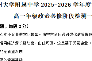 江苏省扬州市广陵区扬州大学附属中学2025-2026学年高一上学期10月月考政治试题（含解析）