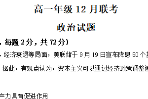 江苏省扬州市四校联考2025-2026学年高一上学期12月月考政治试题（含解析）