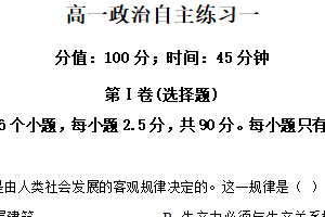 江苏省扬州市新华中学2025-2026学年高一上学期10月月考政治试题（含解析）