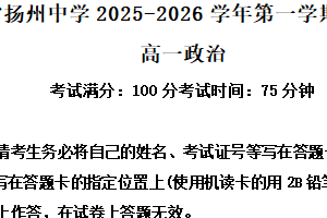 江苏省扬州中学2025-2026学年高一上学期10月月考政治试题（含解析）