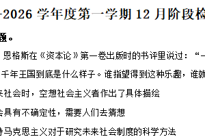 江苏省镇江市丹阳高级中学2025-2026年高一上学期12月阶段检测考试政治试题（重点班）（含解析）