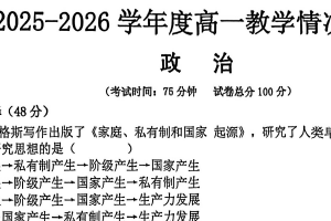 江苏省镇江市实验高级中学、茅以升中学等第二批次学校五校联考2025-2026学年高一上学期12月月考政治试题（含答案）