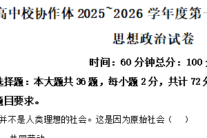江苏省淮安市高中校协作体2025-2026学年高一上学期11月期中联考政治试题（含解析）