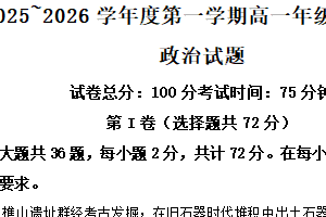 江苏省淮安市三校联考2025-2026学年高一上学期期中考试政治试题（含解析）