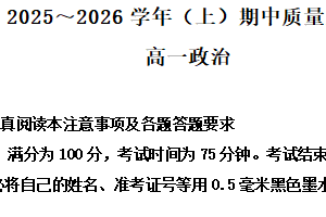 江苏省南通市2025-2026学年高一上学期期中测试政治试题（含解析）