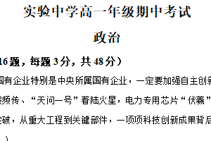 江苏省南通市海安市实验中学2025-2026学年高一上学期11月期中考试政治试题（含解析）