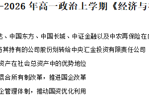 江苏省南通市通州高级中学2025-2026学年高一上学期期中模拟考试政治试卷（含解析）