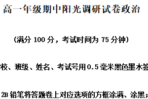 江苏省苏州市阳光调研2025-2026学年高一上学期11月期中考试政治试题（含解析）