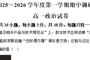 江苏省宿迁市沭阳县2025-2026学年高一上学期期中调研测试政治试题（含解析）