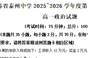 江苏省泰州中学2025-2026学年高一上学期11月期中考试政治试题（含解析）
