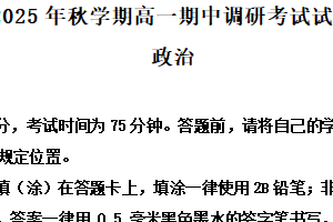 江苏省无锡市宜兴市2025-2026学年高一上学期11月期中考试政治试题（含解析）