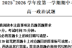 江苏省徐州市2025-2026学年高一上学期11月期中考试政治试题（含解析）