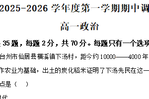 江苏省盐城市第一中学集团校 2025-2026学年高一上学期11月期中考试政治试题（含解析）